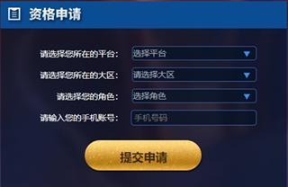 王者荣耀体验服资格申请入口示意图