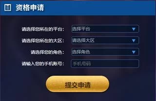 王者荣耀体验服资格申请入口示意图