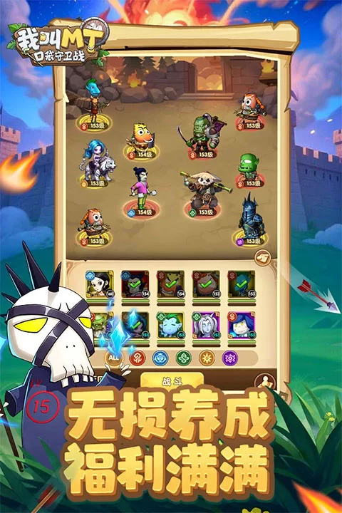 我叫MT口袋守卫战破解版下载截图