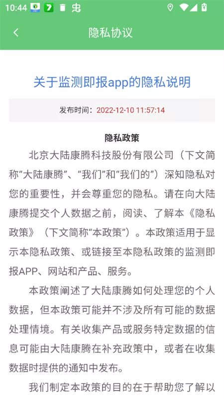 监测即报护林员巡护打卡app截图
