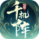千机阵官方正版下载