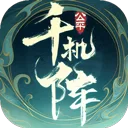 千机阵官方正版下载