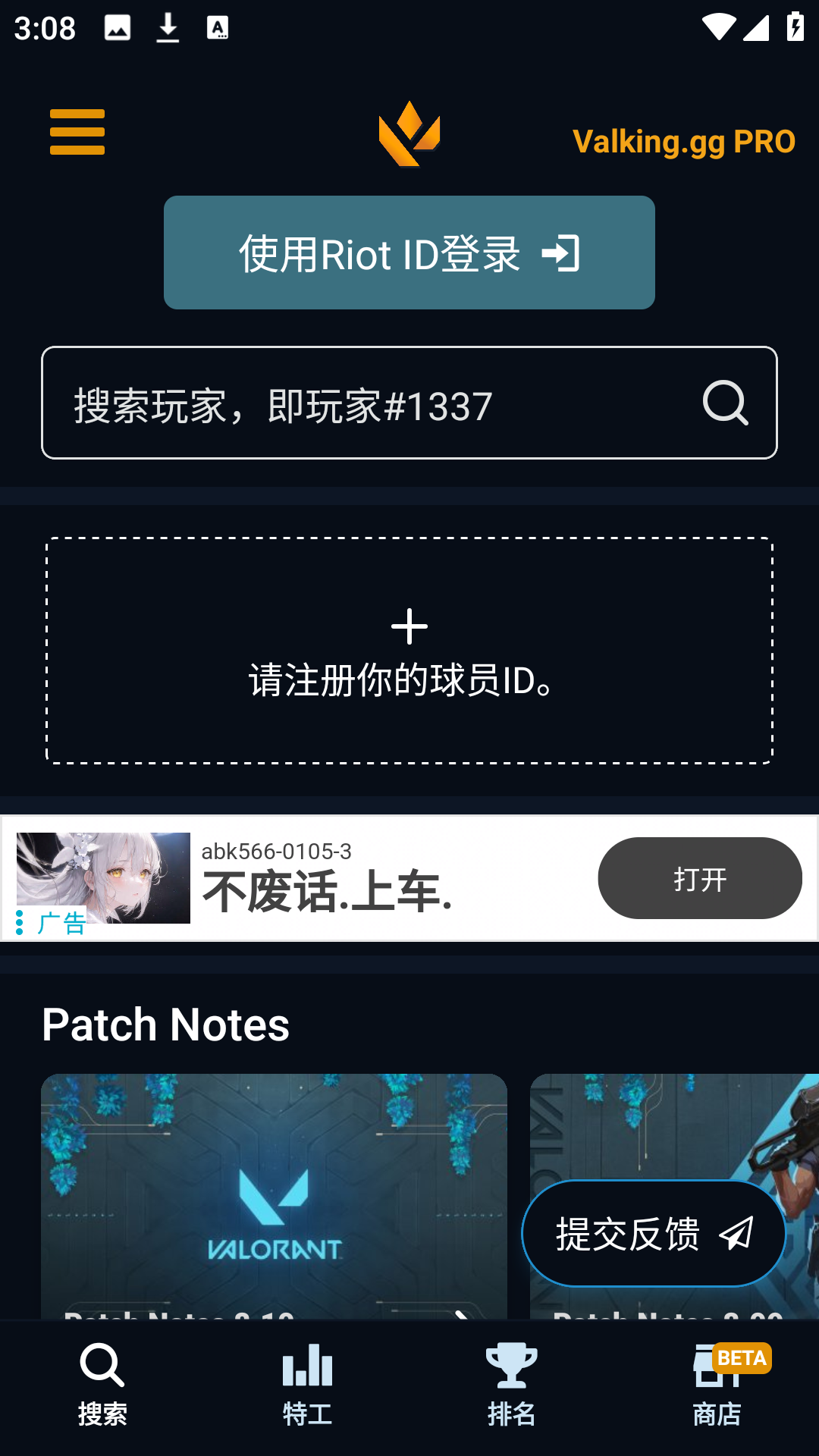 瓦罗兰特战绩查询app个人数据界面