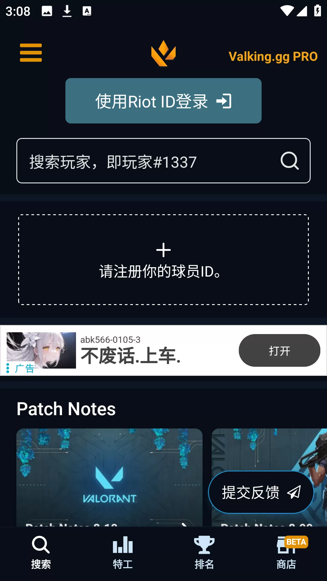 瓦罗兰特战绩查询app个人数据界面
