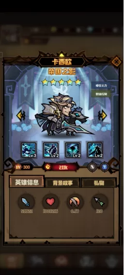 帝国之影卡西欧角色展示