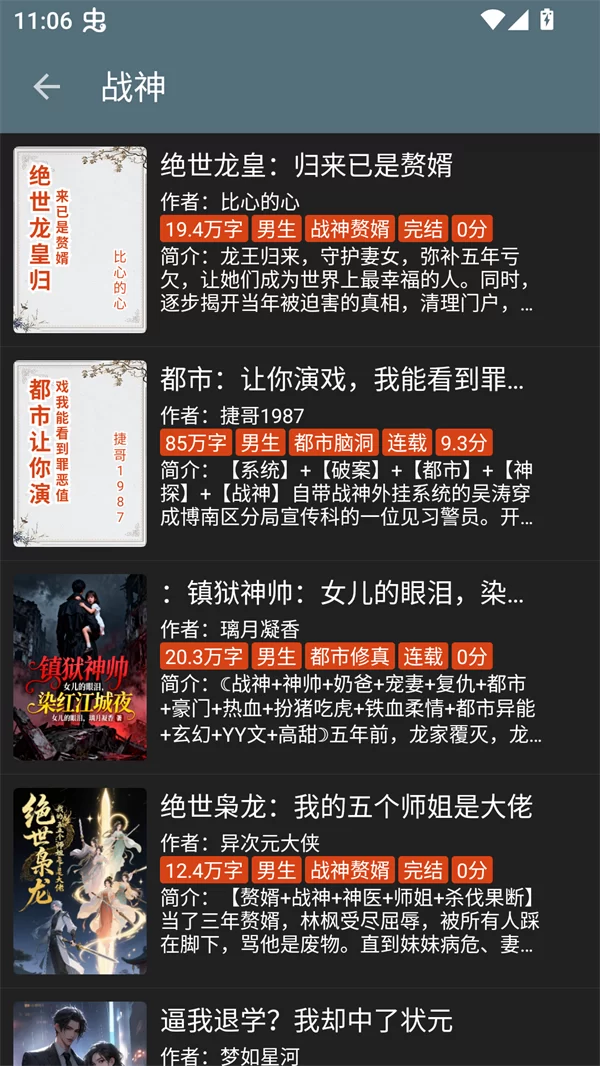 选择具体小说开始阅读截图