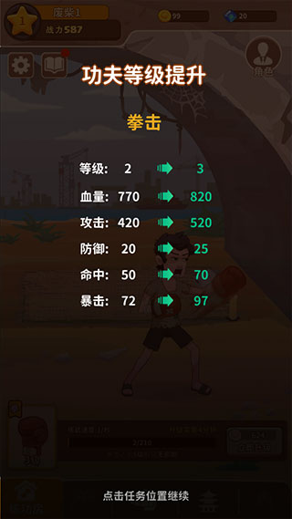 游戏角色正在练功房升级属性 游戏角色正在练功房升级属性