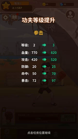 游戏角色正在练功房升级属性