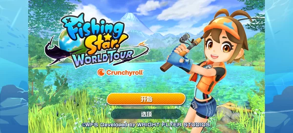 钓鱼之星世界之旅游戏手机版截图