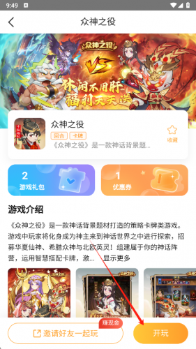 易乐玩游戏详情页