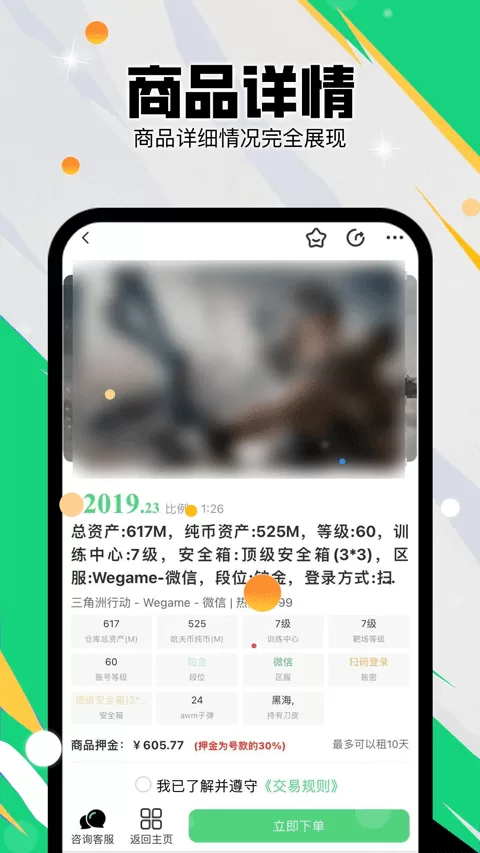 准星代售app截图