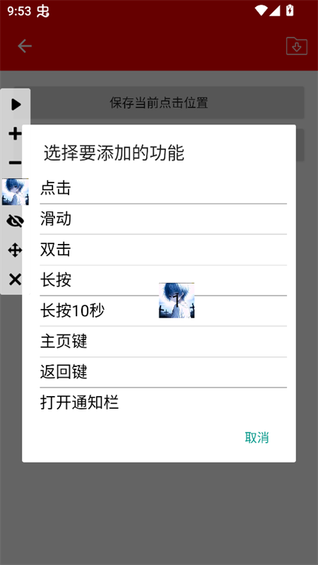 编辑林宝涛点击器操作命令