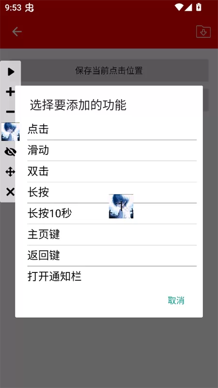 编辑林宝涛点击器操作命令 编辑林宝涛点击器操作命令