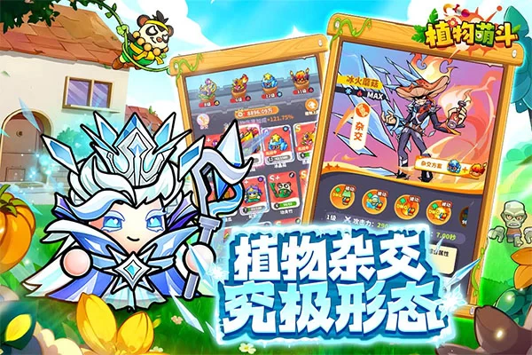 植物萌斗官方正版截图