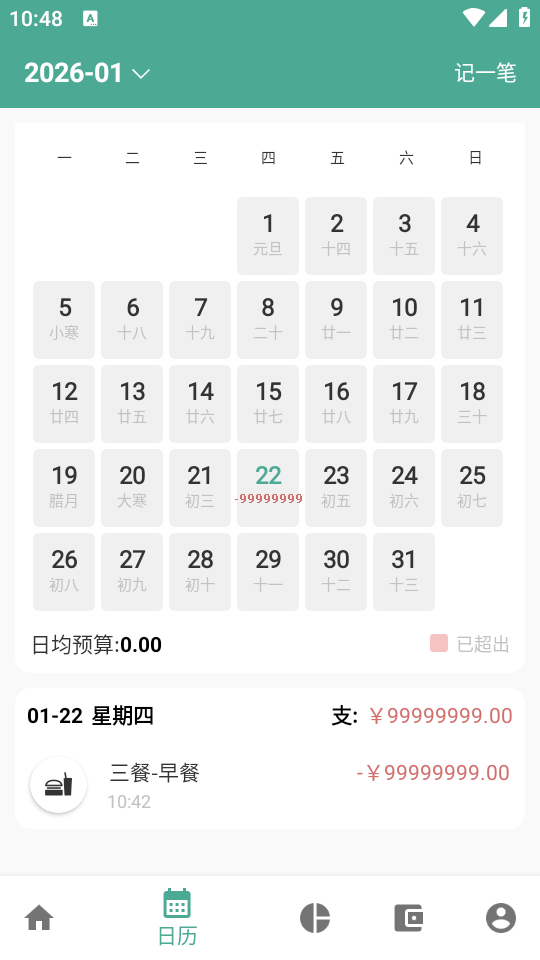 好好记账日历视图