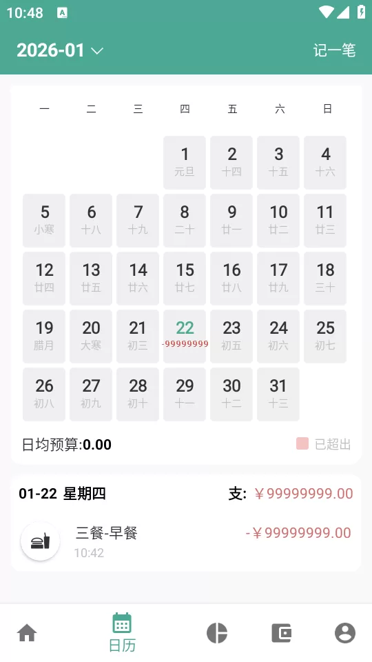 好好记账日历视图