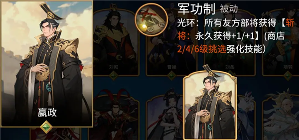 嬴政统帅技能界面展示