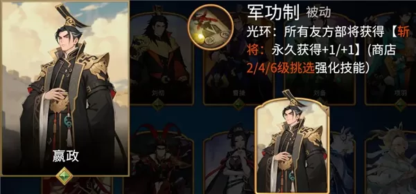 嬴政统帅技能界面展示