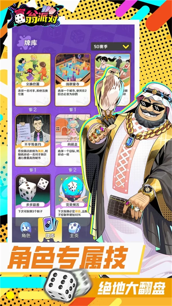 富翁派对手游截图