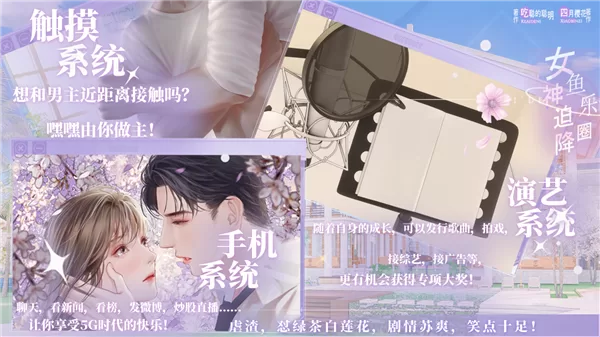 女神迫降鱼乐圈橙光完结版截图