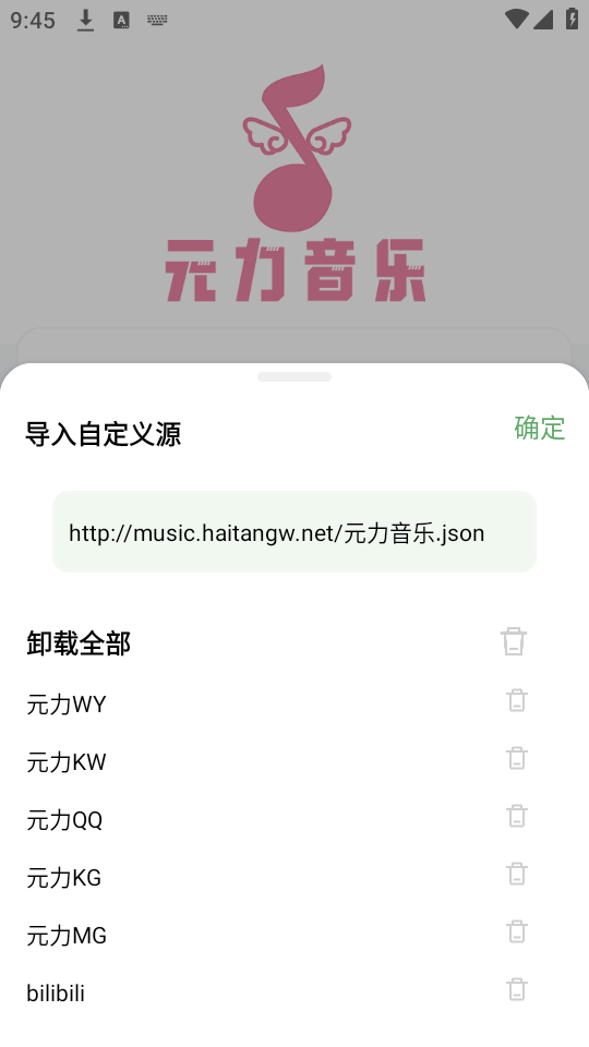 元力音乐导入源步骤四：成功导入提示
