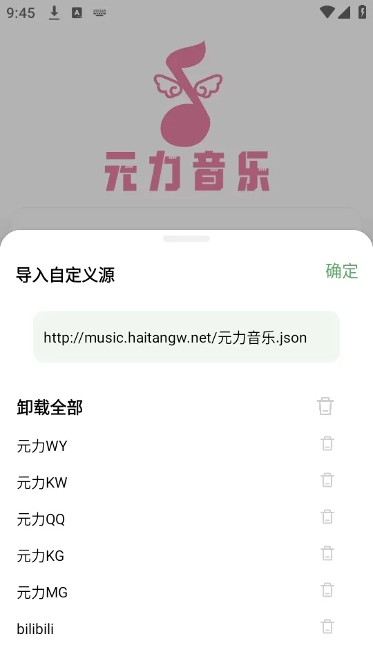 元力音乐导入源步骤四:成功导入提示 元力音乐导入源步骤四:成功导入提示