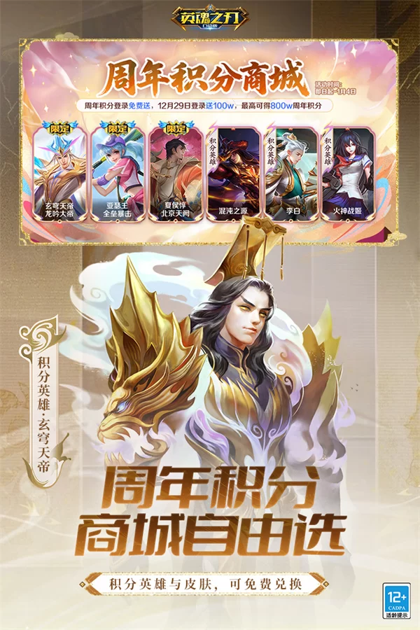 英魂之刃华为渠道服截图