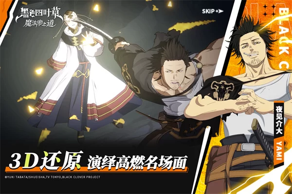 黑色四叶草魔法帝之道哔哩哔哩版截图