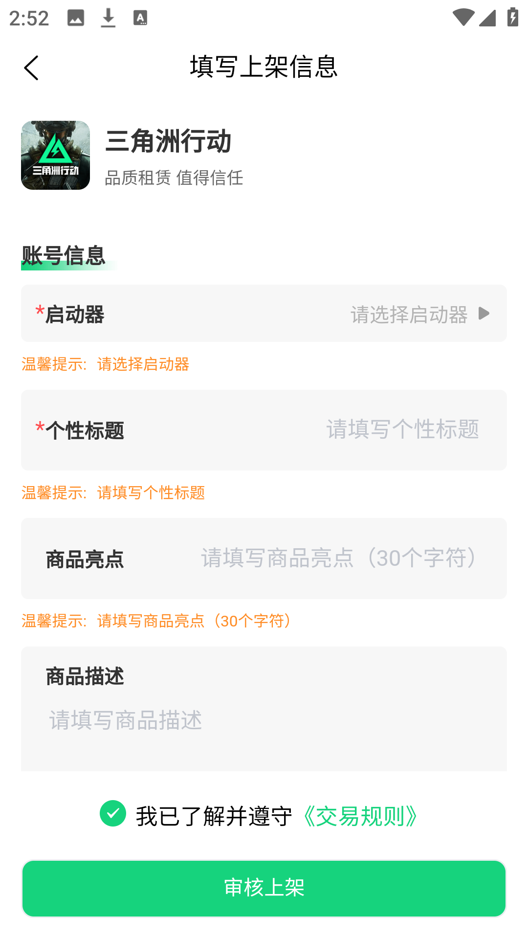 发布账号信息界面 发布账号信息界面