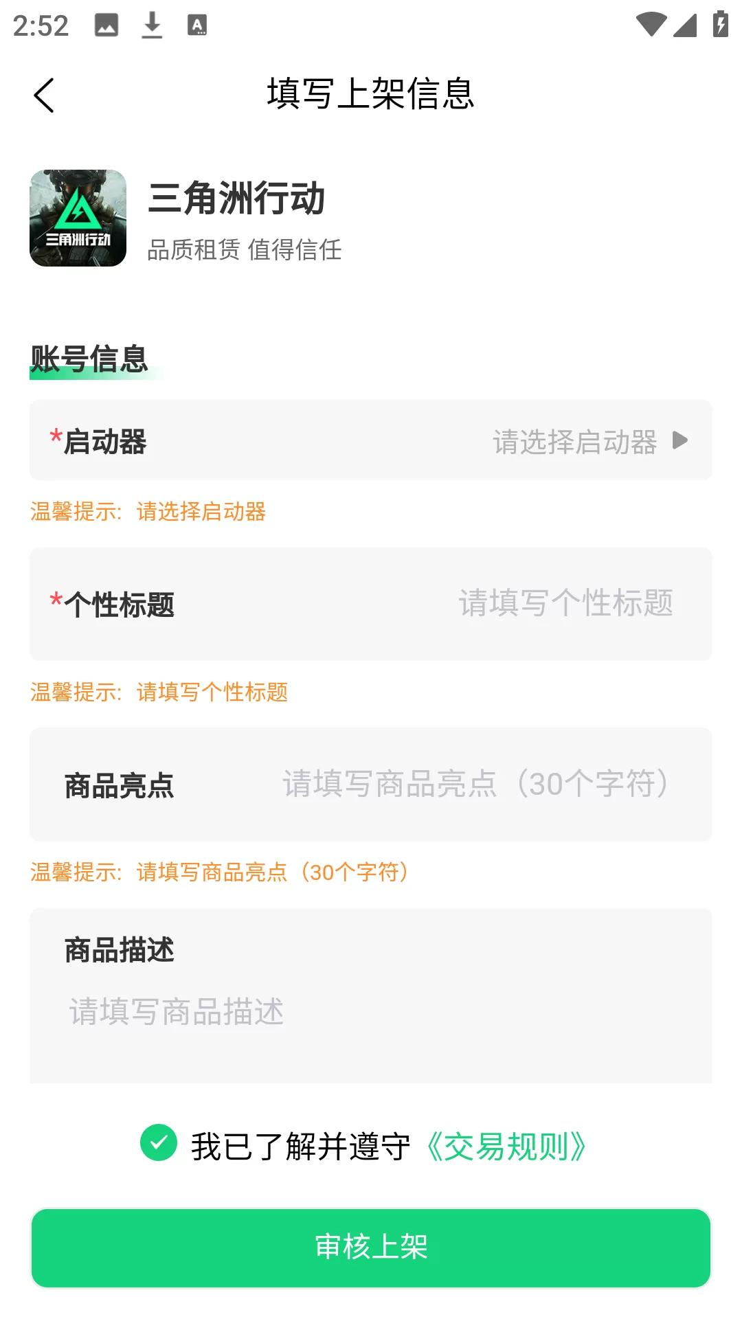 发布账号信息界面