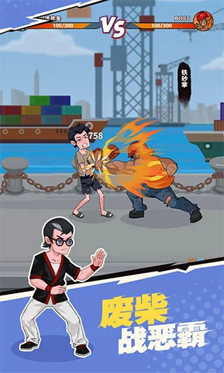 我不是废柴破解版截图