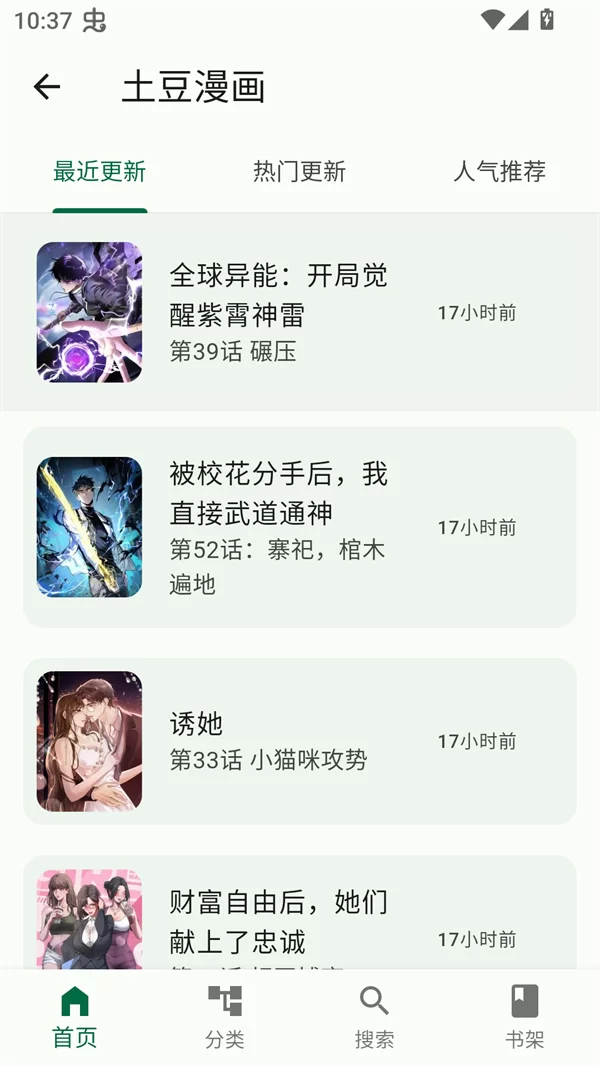 简软漫画免费阅读官方版截图