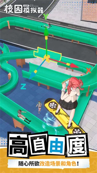 代号校园模拟器截图