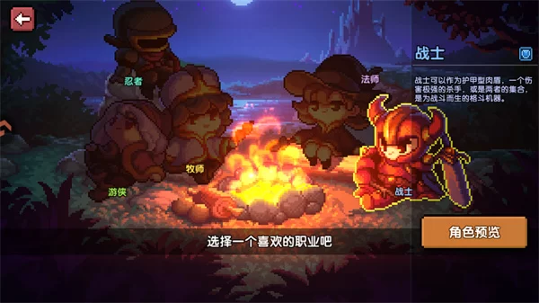 我的勇者职业选择界面