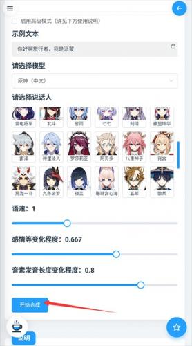 Mikutools语音合成完成界面