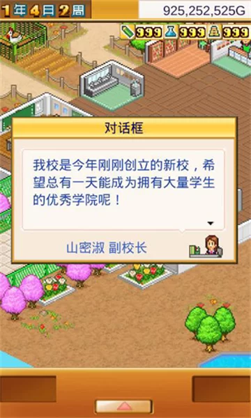 口袋学院物语截图