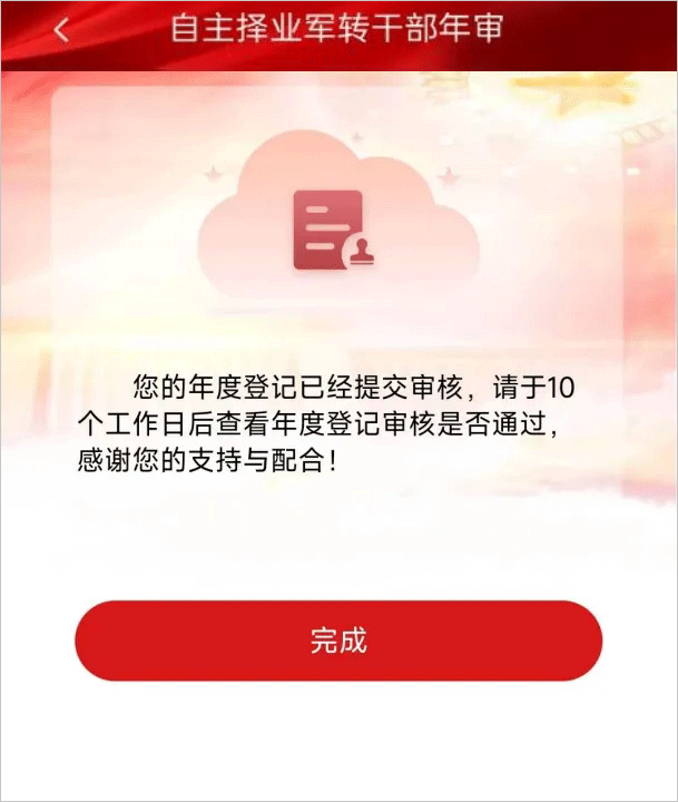 人脸识别核验界面