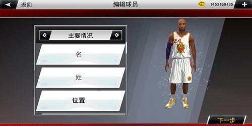 NBA2K20球员编辑界面