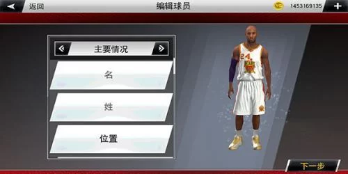 NBA2K20球员编辑界面