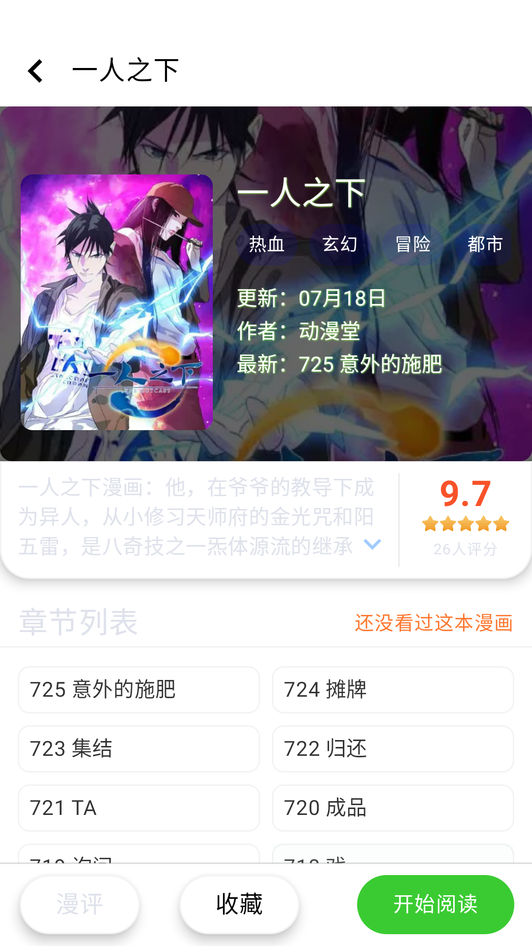 酷漫星漫画app阅读界面