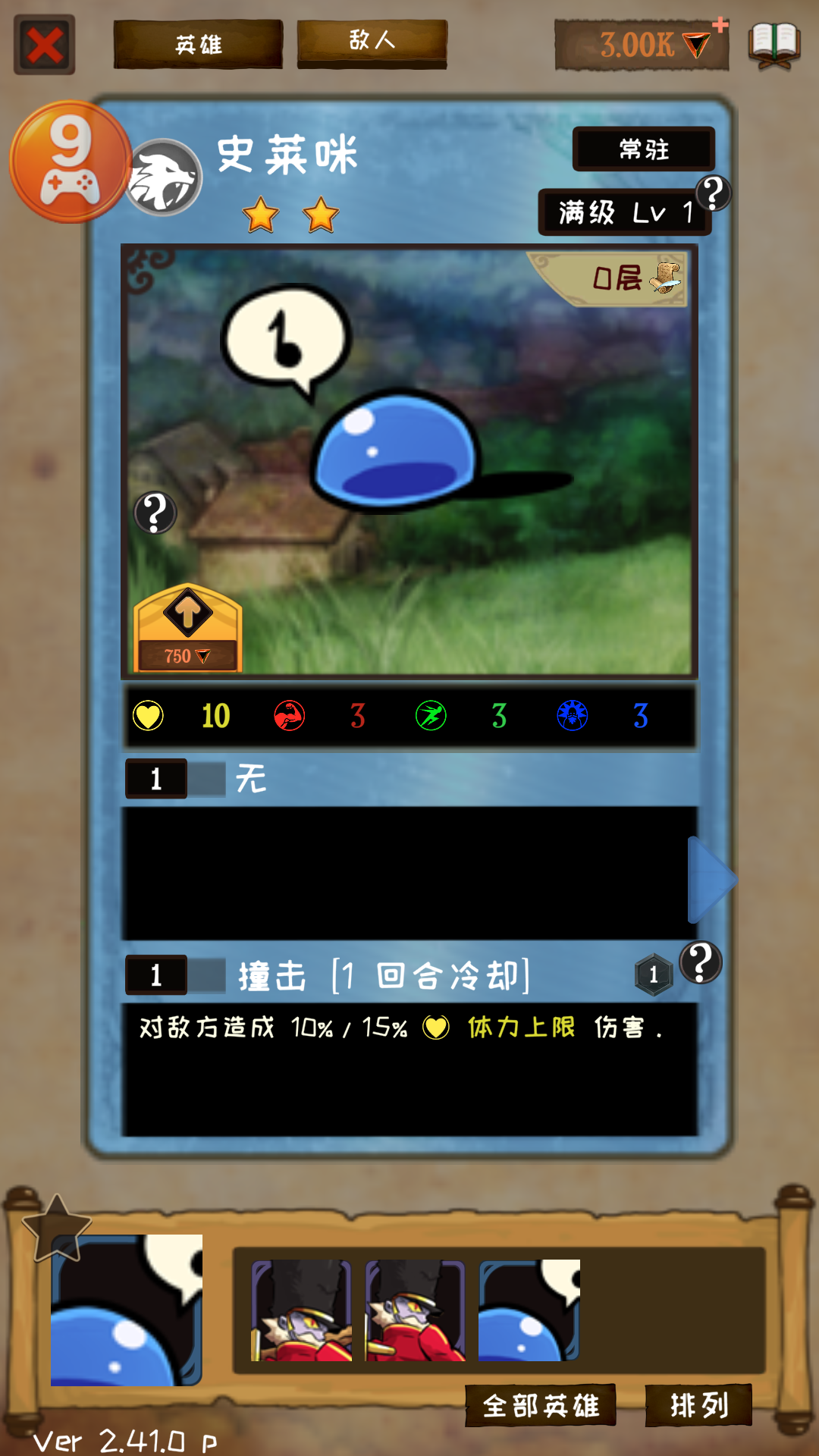 角色培养与升级界面