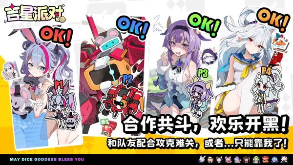 吉星派对九游版截图