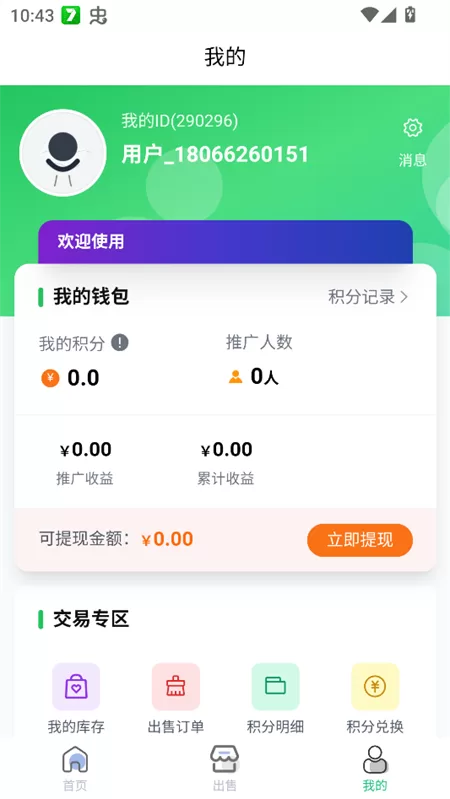 盒天下APP个人中心界面