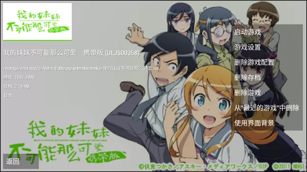 俺妹游戏设置界面截图