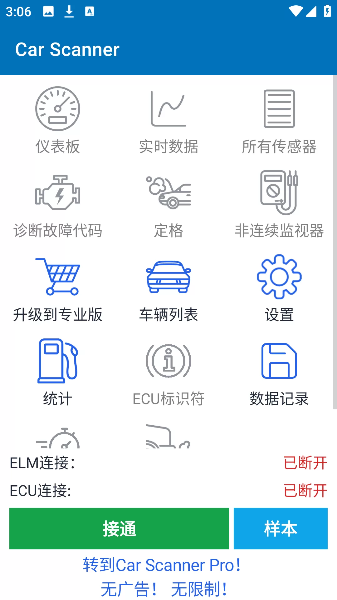 Car Scanner中文版主界面展示