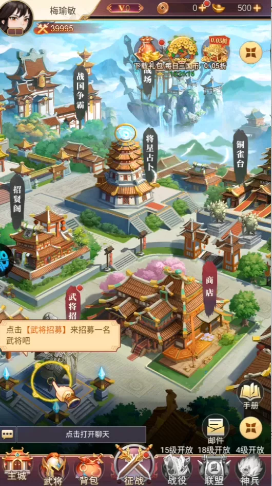 三国志战歌手机版武将招募界面截图