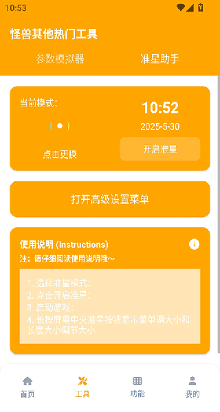 画质怪兽流畅120帧主界面展示 画质怪兽流畅120帧主界面展示