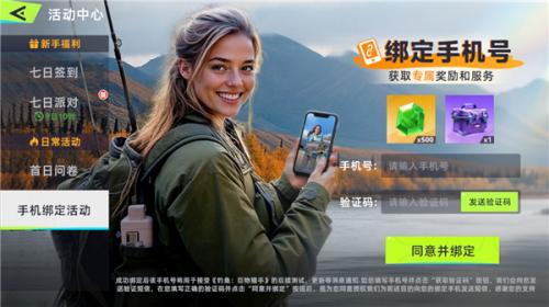 钓鱼巨物猎手绑定界面