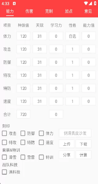赛尔号精灵计算器界面示意图 赛尔号精灵计算器界面示意图