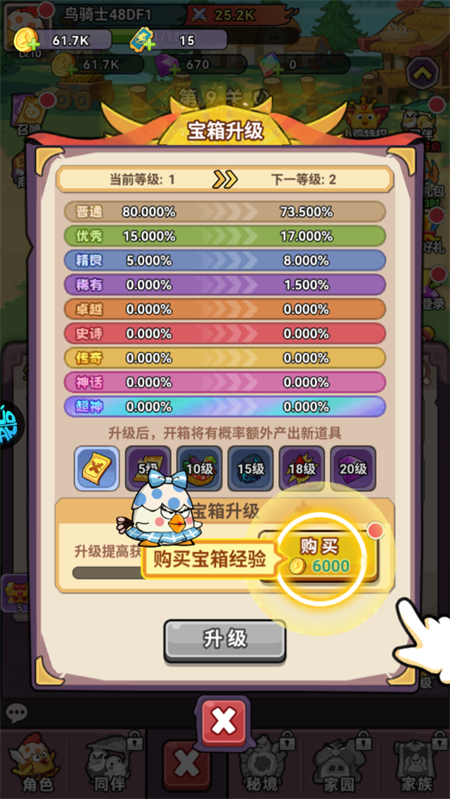 逆焰手游宝箱升级界面